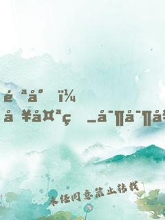 邪尊，別太猛